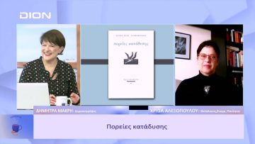 Βραβείο Λάμπρος Πορφύρας, Ακαδημίας Αθηνών 2021 | Ξεκινάμε Μαζί | 25/01/23