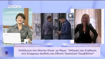 Εκδήλωση:Αλλαγές και Σταθερές στο Σύγχρομο Διεθνές και Εθνικό Τραπεζικό Περιβάλλον| Ξεκινάμε Μαζί