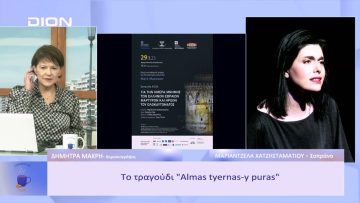 Την Κυριακή η Συναυλία της ΚΟΘ για την Εθνική Μέρα Μνήμης των Ελλήνων Εβραίων | Ξεκινάμε Μαζί |