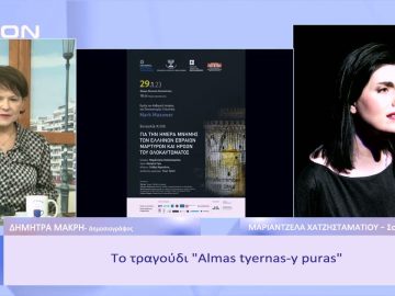 Την Κυριακή η Συναυλία της ΚΟΘ για την Εθνική Μέρα Μνήμης των Ελλήνων Εβραίων | Ξεκινάμε Μαζί |