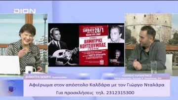 Μεγάλη πολιτική – πολιτιστική εκδήλωση το Σάββατο 28 Ιανουαρίου  | Ξεκινάμε Μαζί | 26/01/23