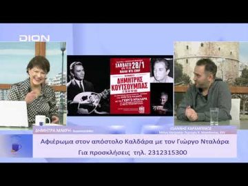Μεγάλη πολιτική – πολιτιστική εκδήλωση το Σάββατο 28 Ιανουαρίου  | Ξεκινάμε Μαζί | 26/01/23
