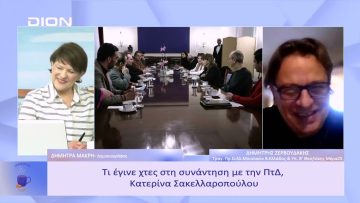 Τι έγινε χτες στη συνάντηση με την ΠτΔ, Κατερίνα Σακελλαροπούλου | Ξεκινάμε Μαζί | 27/01/2023
