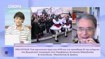 Τι είναι ο βιωματικός τουρισμός; | Ξεκινάμε Μαζί | 27/01/23