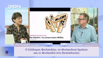 Τι είναι το Μölkky και πότε θα πραγματοποιηθεί ο 1ος διαγωνισμός | Ξεκινάμε Μαζί | 23/01/23