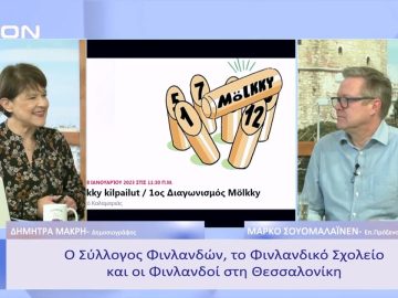 Τι είναι το Μölkky και πότε θα πραγματοποιηθεί ο 1ος διαγωνισμός | Ξεκινάμε Μαζί | 23/01/23