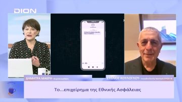 Τι γίνεται με την Επιτροπή PEGA | Ξεκινάμε Μαζί | 25/01/23