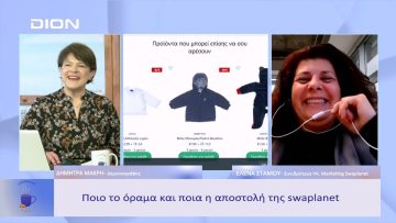 Ποιο το όραμα και ποια η αποστολή της swaplanet | Ξεκινάμε Μαζί | 23/01/2023