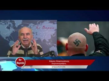 Επικαιρότητα | Εν Βεροία | 07/02/23