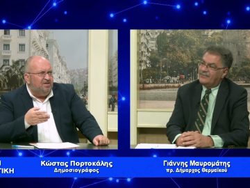 | Για την Πολιτική | 16/02/23