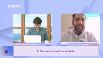 Παίζουμε  … μπαλίτσα | Ξεκινάμε Μαζί | 17/02/2023