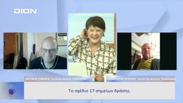 Το σχέδιο  17 σημείων δράσης | Ξεκινάμε Μαζί | 20/02/23