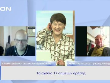 Το σχέδιο  17 σημείων δράσης | Ξεκινάμε Μαζί | 20/02/23