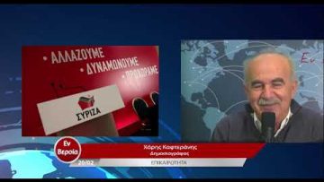 Επικαιρότητα | Εν Βεροία | 20/02/23