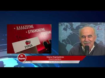 Επικαιρότητα | Εν Βεροία | 20/02/23