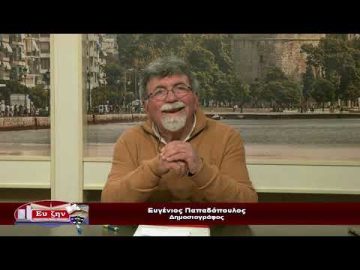 | Εύ ζην | 22/02/2023