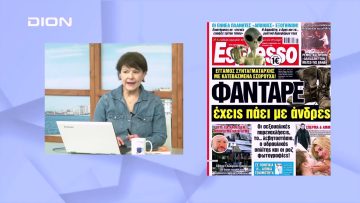 Πρωτοσέλιδα | Ξεκινάμε Μαζί | 23/02/2023