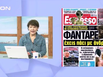 Πρωτοσέλιδα | Ξεκινάμε Μαζί | 23/02/2023