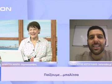 Παίζουμε  … μπαλίτσα | Ξεκινάμε Μαζί | 28/02/2023