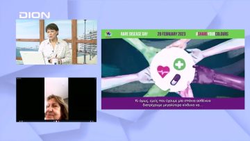 Ημέρα Σπάνιων Παθήσεων η 28η Φεβρουαρίου | Ξεκινάμε Μαζί | 28/02/23