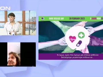 Ημέρα Σπάνιων Παθήσεων η 28η Φεβρουαρίου | Ξεκινάμε Μαζί | 28/02/23