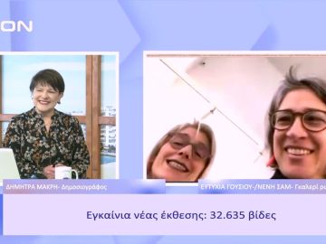 Εγκαίνια νές έκθεσης: 32.635 βίδες | Ξεκινάμε Μαζί | 10/02/2023