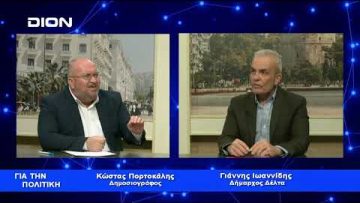 Γ. Ιωαννίδης: Στο Δήμο Δέλτα παράγεται το 14% του β/κου ΑΕΠ | Για την Πολιτική | 02/02/23