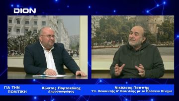 Είμαστε οι Πράσινοι της Ευρώπης στην Ελλάδα | Για την Πολιτική | 31/01/23