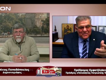 Καλεσμένος ο Πρόδρομος Εμφιετζόγλου| Εύ ζην | 01/02/2023