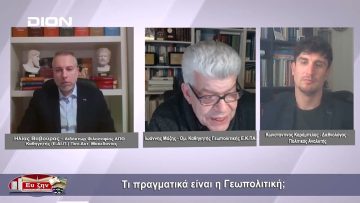 Τι είναι πραγματικά η Γεωπολιτική; | Φιλοσοφικοί Διάλογοι | 03/02/23