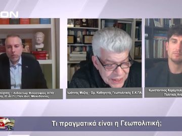 Τι είναι πραγματικά η Γεωπολιτική; | Φιλοσοφικοί Διάλογοι | 03/02/23