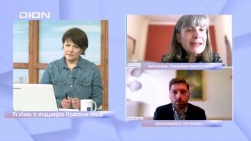 Τι είναι η συμμαχία Πράσινο-Μωβ | Ξεκινάμε Μαζί | 31/01/2023