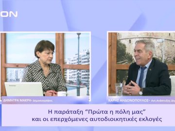 Η παράταξη Συνέργεια- Πρώτα η πόλη μας και οι επερχόμενες αυτοδιοικητικές εκλογές | Ξεκινάμε Μαζί