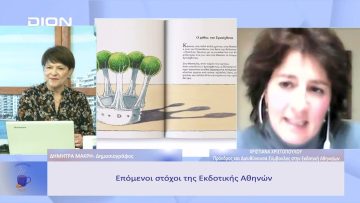 Ο Μύθος του βασιλιά Ερυσίχθονα | Ξεκινάμε Μαζί | 03/02/2023