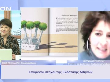 Ο Μύθος του βασιλιά Ερυσίχθονα | Ξεκινάμε Μαζί | 03/02/2023