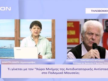 Τι γίνεται με τον Χώρο Μνήμης της Αντιδικτατορικής Αντίστασης στο Πολεμικό Μουσείο; | 06/02/2023