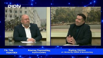 Μ.Πάππου: Θεσμική εκτροπή οι υποκλοπές | Για την Πολιτική | 07/02/23