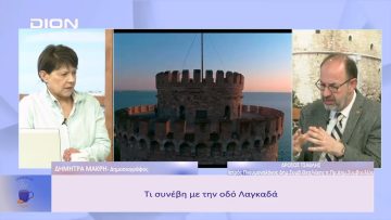 Πολλοί οι…μνηστήρες για τη Θεσσαλονίκη | Ξεκινάμε Μαζί | 06/02/2023