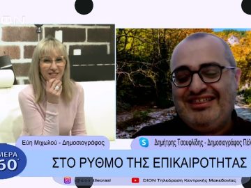 Στο ρυθμό της επικαιρότητας | Σήμερα σε 60΄| 07/02/23