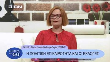 Η πολιτική επικαιρότητα και οι εκλογές | Σήμερα σε 60΄| 06/02/23