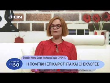 Η πολιτική επικαιρότητα και οι εκλογές | Σήμερα σε 60΄| 06/02/23