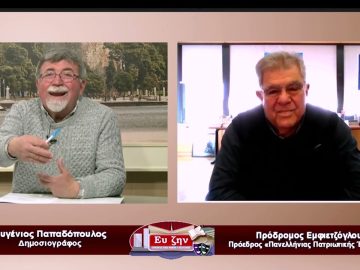 Καλεσμένος ο Πρόδρομος Εμφιετζόγλου| Εύ ζην | 08/02/2023