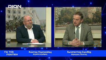 Κ.Σιωνίδης: Παράγουμε Έργο και δημιουργούμε Προοπτική | Για την Πολιτική | 09/02/23