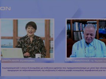 Τα ποσοστά έρευνας για τους κινδύνους προσέλκυσης ανήλικων  | Ξεκινάμε Μαζί | 10/02/2023