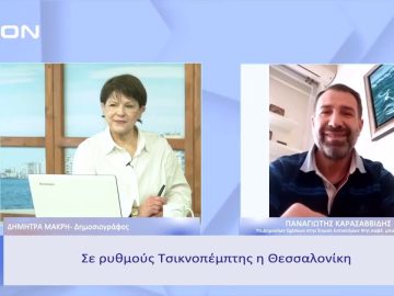 Σε ρυθμούς Τσικνοπέμπτης η Θεσσαλονίκη | Ξεκινάμε Μαζί | 16/02/23