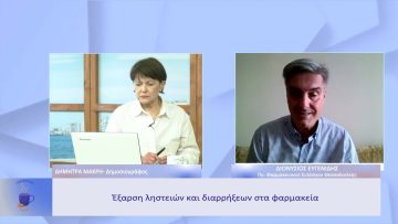 Έξαρση ληστειών και διαρρήξεων στα φαρμακεία | Ξεκινάμε Μαζί | 16/02/23