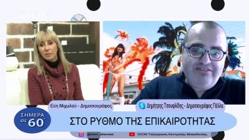Στο ρυθμό της επικαιρότητας | Σήμερα σε 60΄| 16/02/23