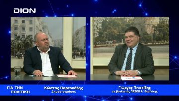 Γ.Πινακίδης: Το ΠΑΣΟΚ εδραίωσε  την πολιτική σταθερότητα του τόπου μας|  Για την Πολιτική | 18/02/23