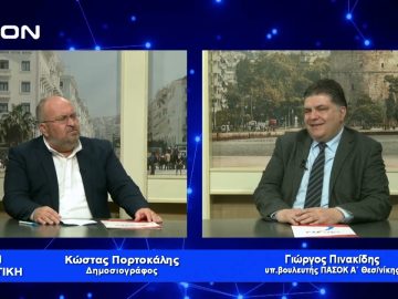 Γ.Πινακίδης: Το ΠΑΣΟΚ εδραίωσε  την πολιτική σταθερότητα του τόπου μας|  Για την Πολιτική | 18/02/23