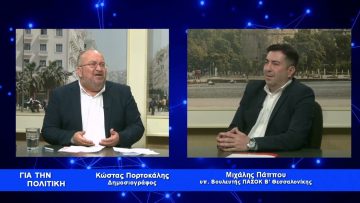 Μ.Πάππου: Μαχόμαστε για την επιστροφή του κοινωνικού κράτους και την αξιοπρέπεια του πολίτη